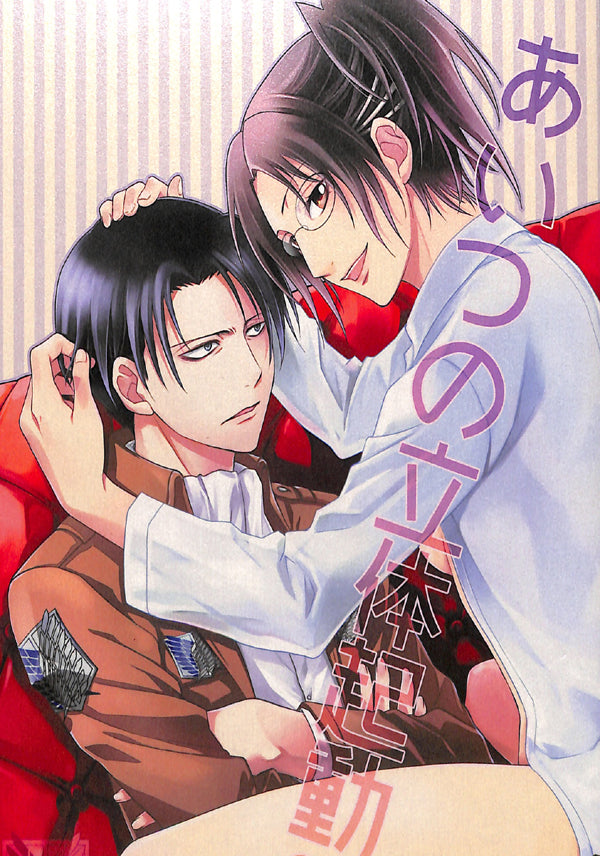 Attack on Titan Doujinshi - Revving His Engine (Levi x Hange) - Cherden's Doujinshi Shop - 1