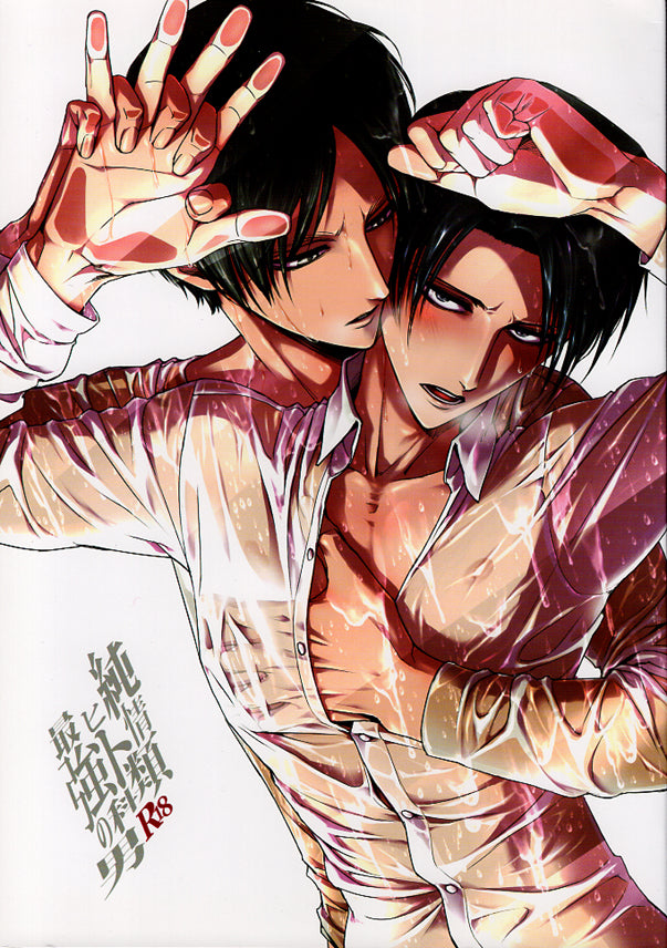 Attack on Titan Doujinshi - The Purist and Strongest Kind of Man (Eren x Levi) - Cherden's Doujinshi Shop - 1