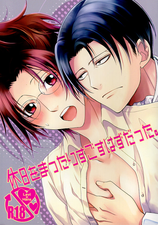 Attack on Titan Doujinshi - We Were Supposed to Spend Our Day Off Just Chillin! (Levi x Hange) - Cherden's Doujinshi Shop - 1