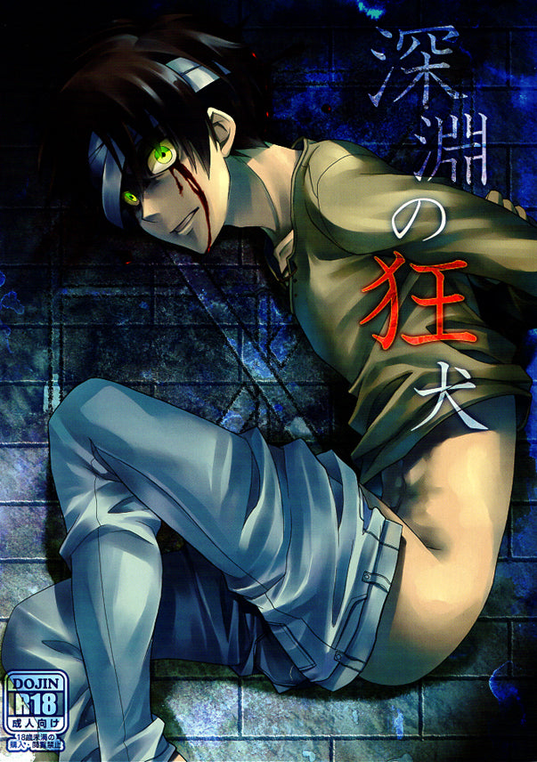 Attack on Titan Doujinshi - Wild Dog in the Abyss (Eren) - Cherden's Doujinshi Shop - 1
