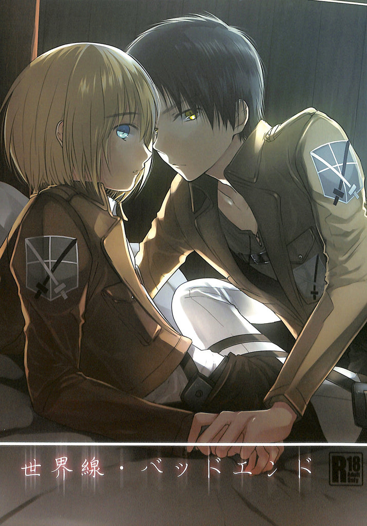 Attack on Titan Doujinshi - World Line Bad End (Eren Yeager x Armin Arlert) - Cherden's Doujinshi Shop - 1
