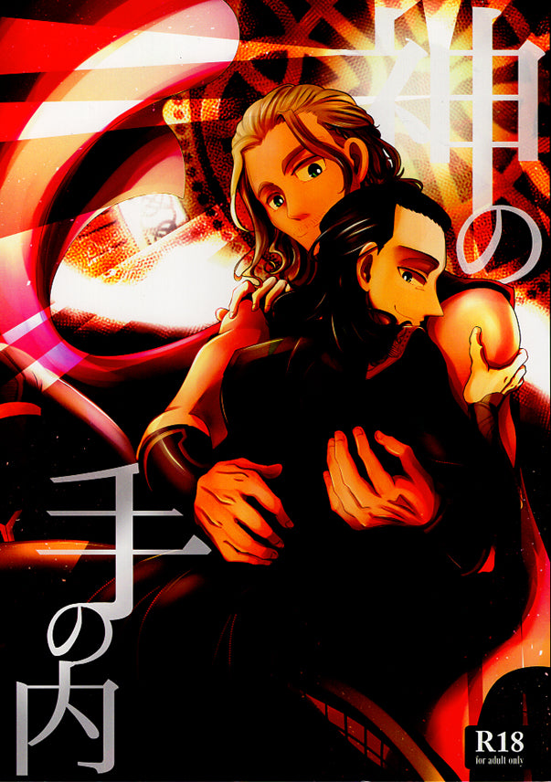 Avengers Doujinshi - In Gods Hands (Thor x Loki) - Cherden's Doujinshi Shop - 1