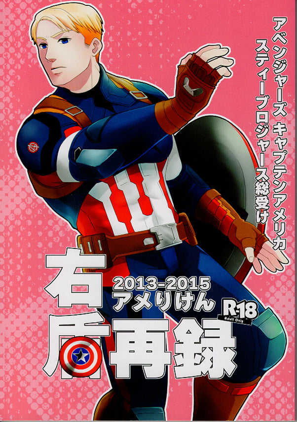 Avengers Doujinshi - Right Shield Remix (Tony x Steve) - Cherden's Doujinshi Shop - 1