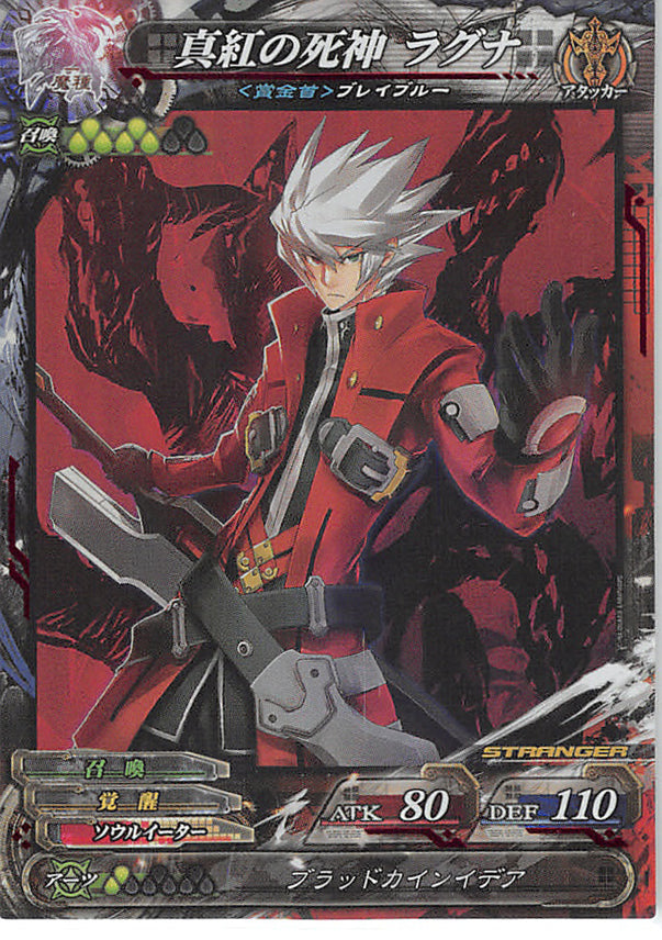 BlazBlue Trading Card - Magician 4-109 ST Lord of Vermilion (FOIL) Ragna The Red Grim Reaper (Ragna) - Cherden's Doujinshi Shop - 1