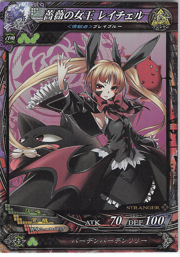 BlazBlue Trading Card - Undead 2-010 ST Lord of Vermilion (FOIL) Queen of Rose Rachel (Rachel Alucard) - Cherden's Doujinshi Shop - 1