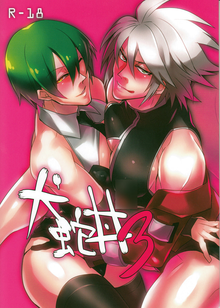 BlazBlue Doujinshi - Big Snake Bowl 3 (Ragna the Bloodedge and Hazama Honoka uke)