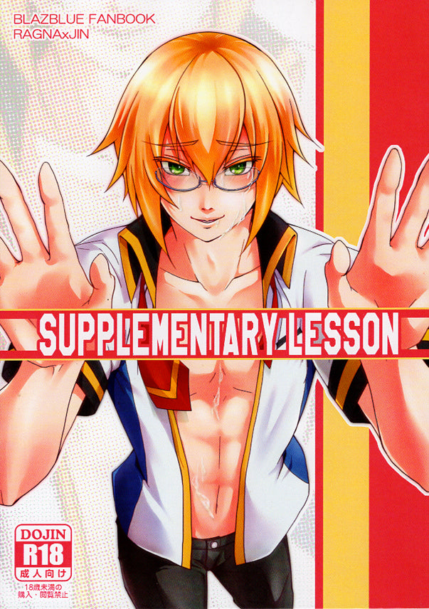 Blazblue Doujinshi - Supplementary Lesson (Ragna x Jin) - Cherden's Doujinshi Shop - 1