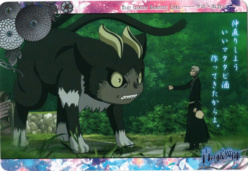 Blue Exorcist Trading Card - No.20 Dramatic Card True Cross Academy Card Collection II Kuro ~ First Encounter (Kuro) - Cherden's Doujinshi Shop - 1