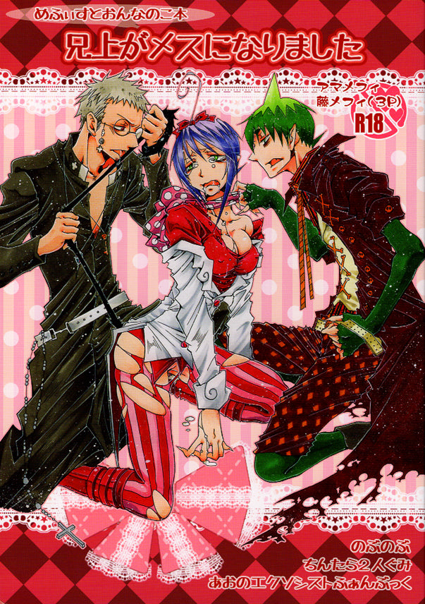 Blue Exorcist Doujinshi - Big Bro Became a Babe (Shiro Fujimoto and Amaimon x Mephisto Pheles) - Cherden's Doujinshi Shop - 1