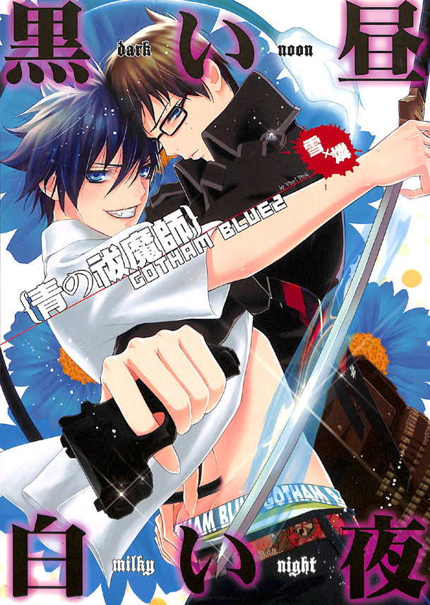 Blue Exorcist Doujinshi - Dark Noon Milky Night (Yukio x Rin) - Cherden's Doujinshi Shop - 1