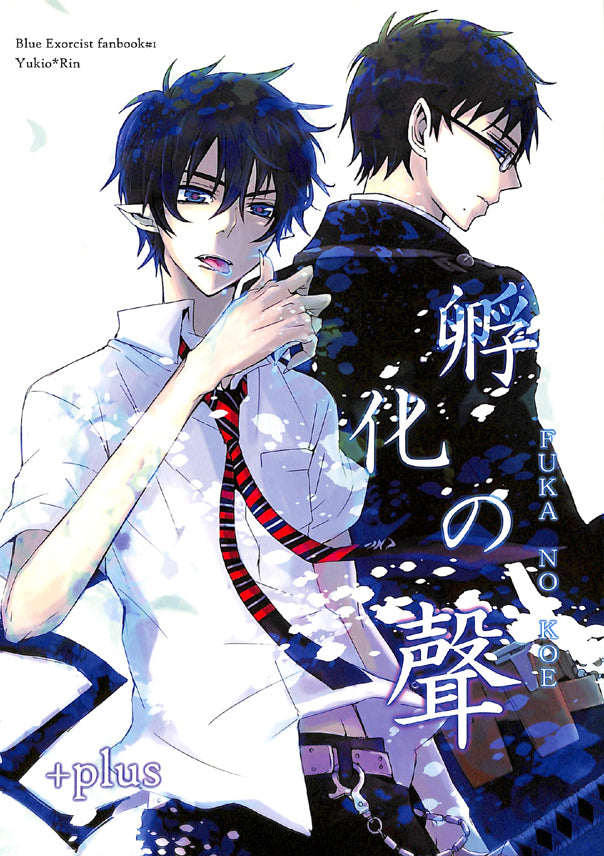 Blue Exorcist Doujinshi - Hatching Voice (Yukio x Rin) - Cherden's Doujinshi Shop - 1