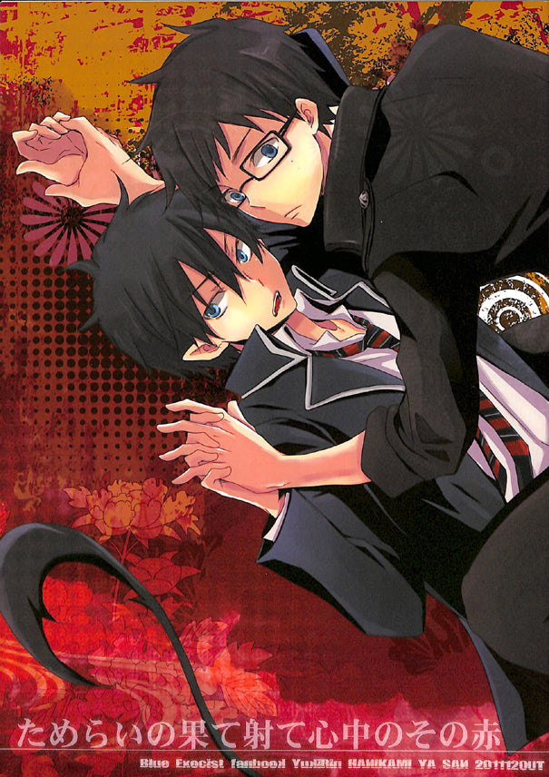 Blue Exorcist Doujinshi - Having Reached the Limits of Hesitation I Shoot Crimson Marks Our Deaths (Yukio x Rin) - Cherden's Doujinshi Shop - 1