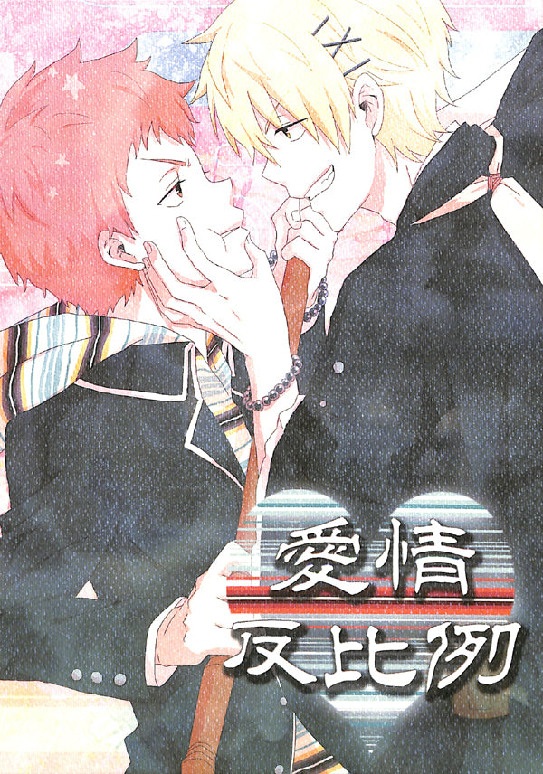 Blue Exorcist Doujinshi - Inversely Proportionate Affection (Kinzo Shima x Renzo Shima) - Cherden's Doujinshi Shop - 1