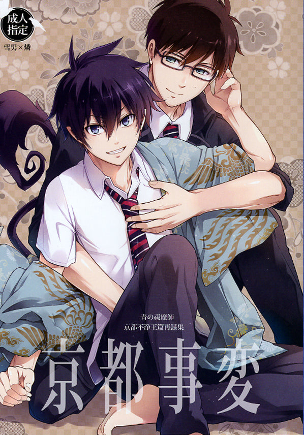 Blue Exorcist Doujinshi - Kyoto Incidents (Yukio x Rin) - Cherden's Doujinshi Shop - 1