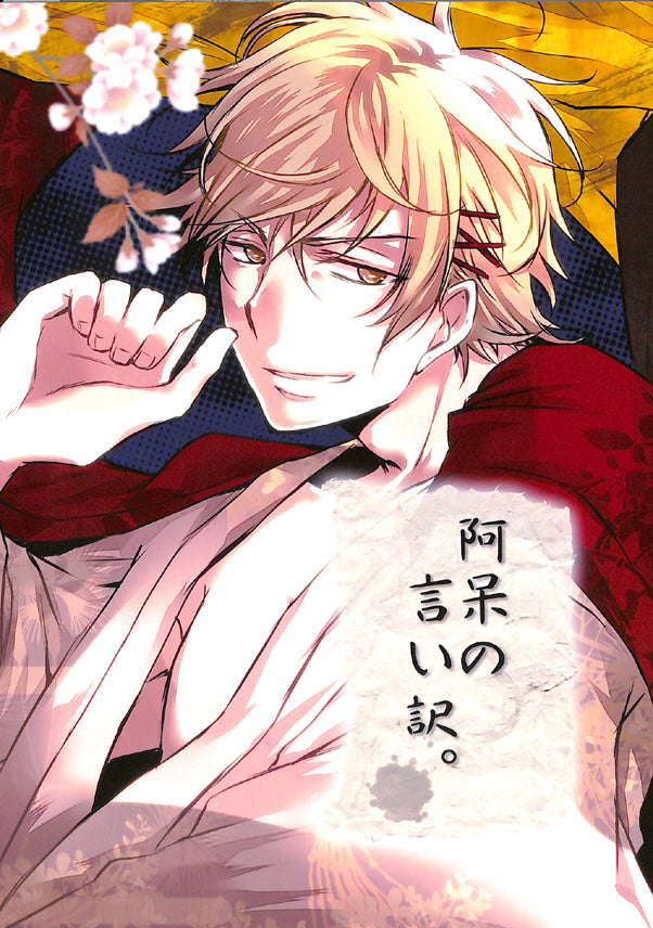 Blue Exorcist Doujinshi - Lame Excuse (Kinzo Shima x Juzo Shima) - Cherden's Doujinshi Shop - 1