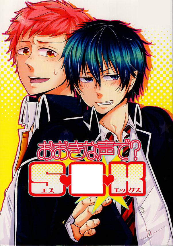 Blue Exorcist Doujinshi - Loud? S_x (Renzo x Rin) - Cherden's Doujinshi Shop - 1