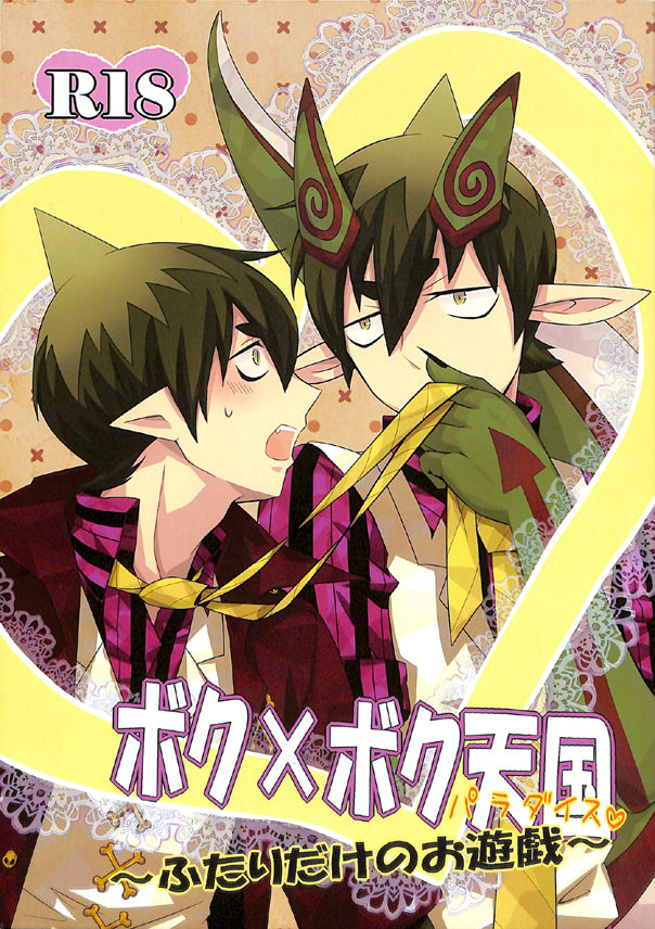 Blue Exorcist Doujinshi - Me x Me Paradise: Play for Just the Two of Us (Amaimon x Amaimon) - Cherden's Doujinshi Shop - 1