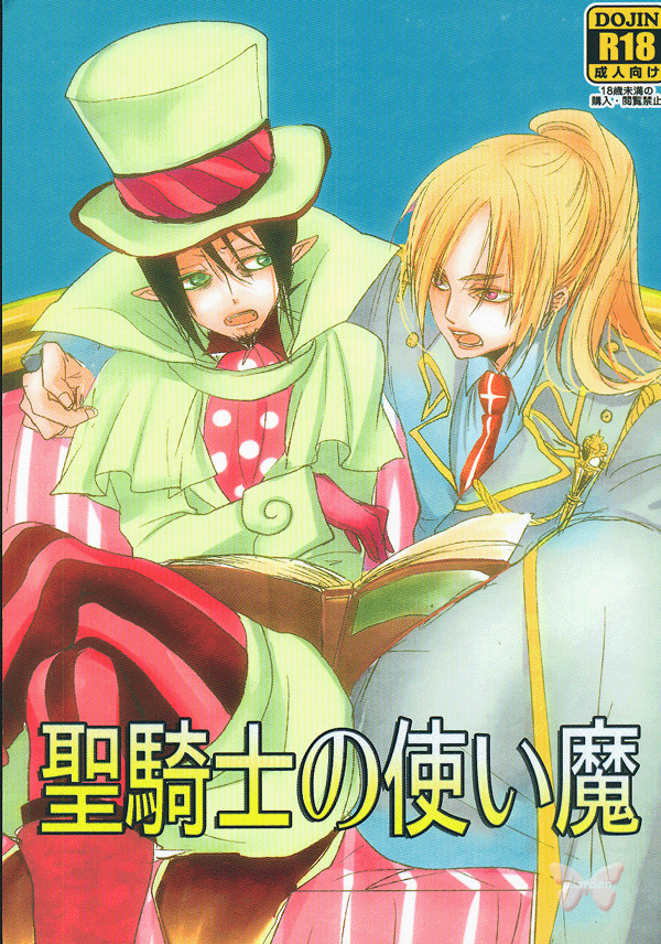 Blue Exorcist YAOI Doujinshi - Paladin's Familiar (Arthur Angel x Mephisto Pheles) - Cherden's Doujinshi Shop
- 1