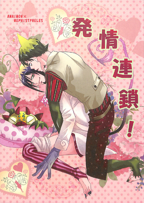 Blue Exorcist Doujinshi - Rut Connection (Amaimon x Mephisto Pheles) - Cherden's Doujinshi Shop - 1