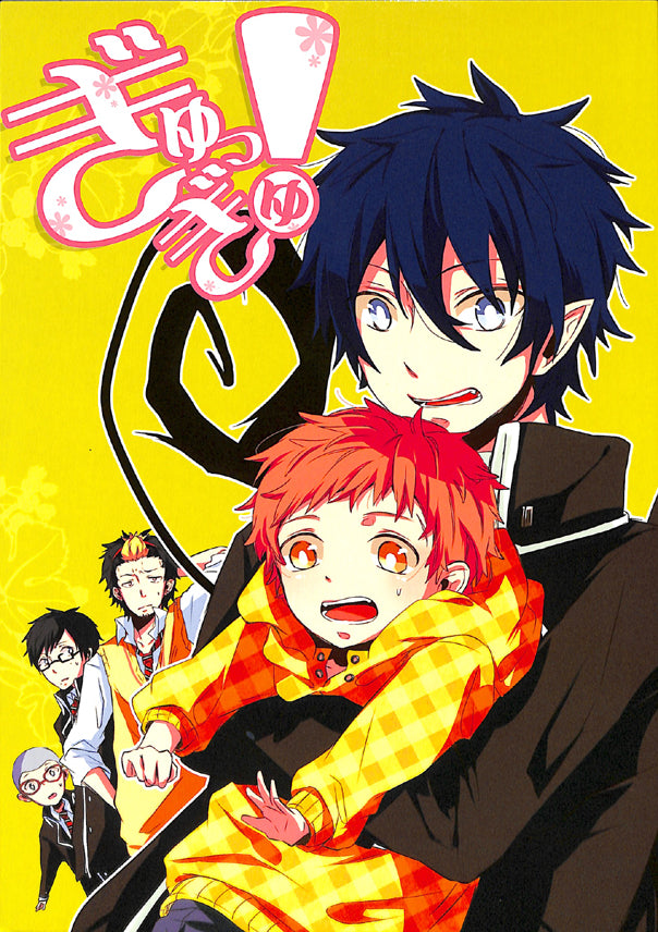 Blue Exorcist Doujinshi - Squeeze! (Renzo Shima x Rin Okumura) - Cherden's Doujinshi Shop - 1