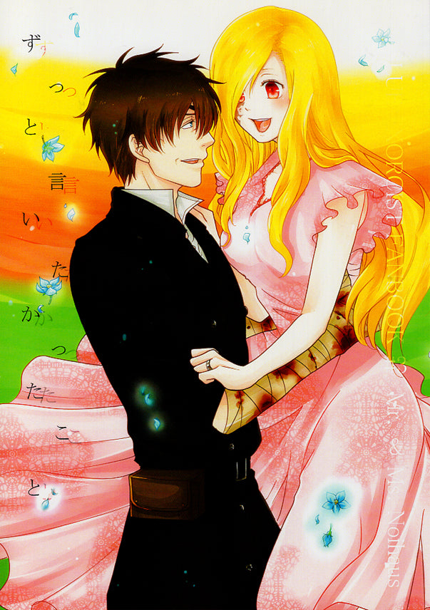 Blue Exorcist Doujinshi - What I've Longed to Tell You (Igor Neuhaus x Michelle Neuhaus) - Cherden's Doujinshi Shop - 1