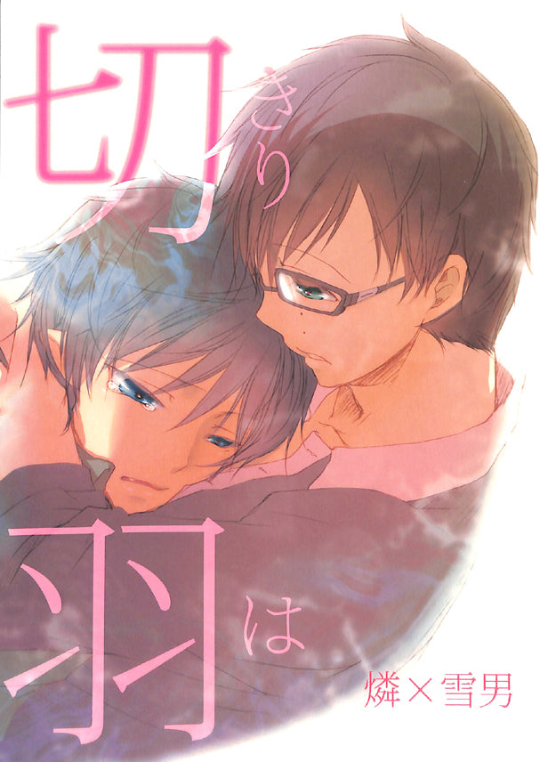 Blue Exorcist Doujinshi - Working Face (Yukio x Rin) - Cherden's Doujinshi Shop - 1