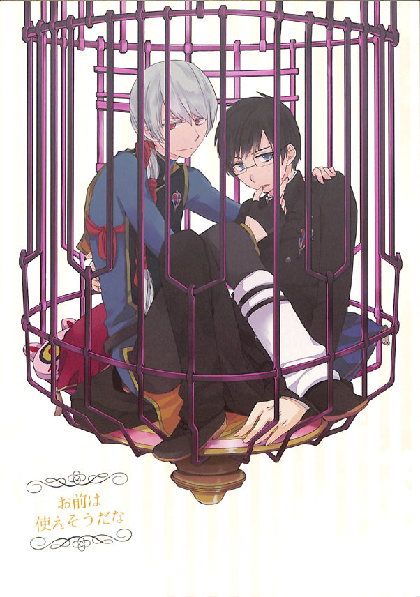 Blue Exorcist Doujinshi - You Seem Useful (Yukio Okumura x Cheng-Long Liu) - Cherden's Doujinshi Shop - 1