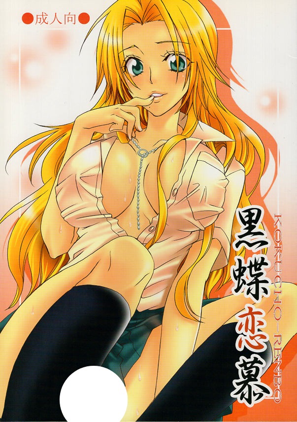 Bleach Doujinshi - Black Butterfly Love (Hitsugaya x Rangiku) - Cherden's Doujinshi Shop - 1