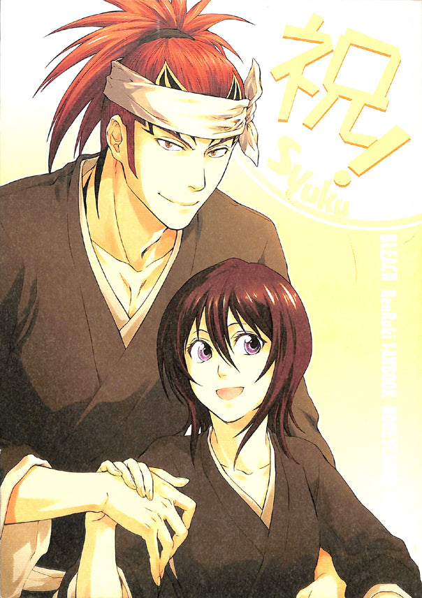 Bleach Doujinshi - Celebration! (Renji x Rukia) - Cherden's Doujinshi Shop - 1