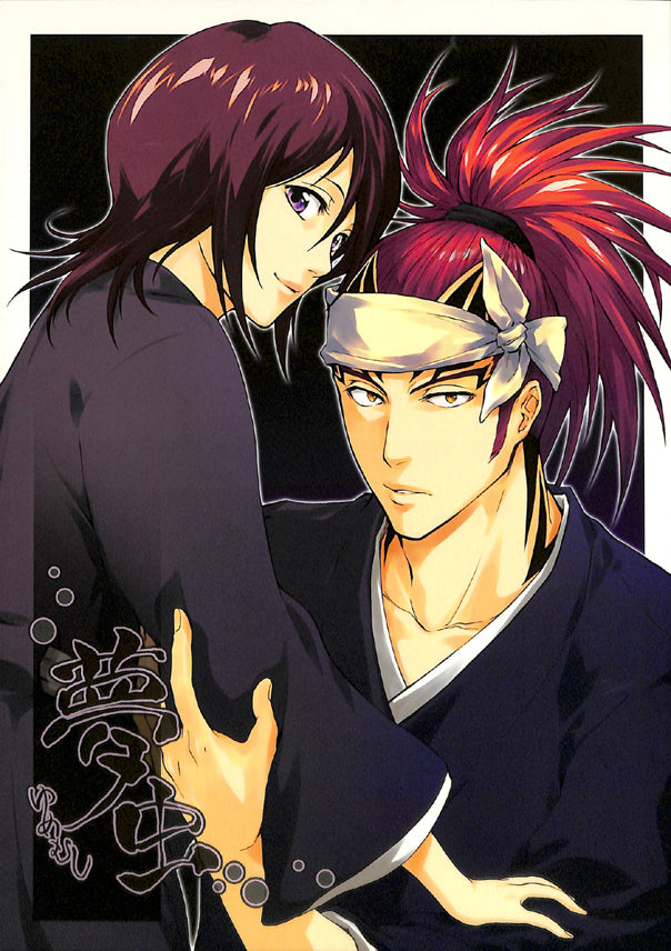 Bleach Doujinshi - Dream Bug (Renji x Rukia) - Cherden's Doujinshi Shop - 1