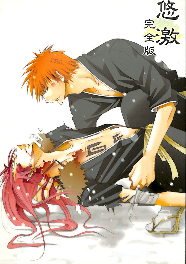 Bleach Doujinshi - Extreme Calm - Complete Edition (Ichigo x Renji) - Cherden's Doujinshi Shop - 1
