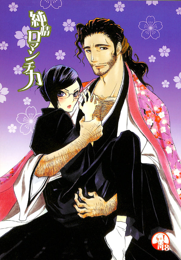 Bleach Doujinshi - Pure Romantica (Shunsui Kyoraku x Nanao Ise) - Cherden's Doujinshi Shop - 1