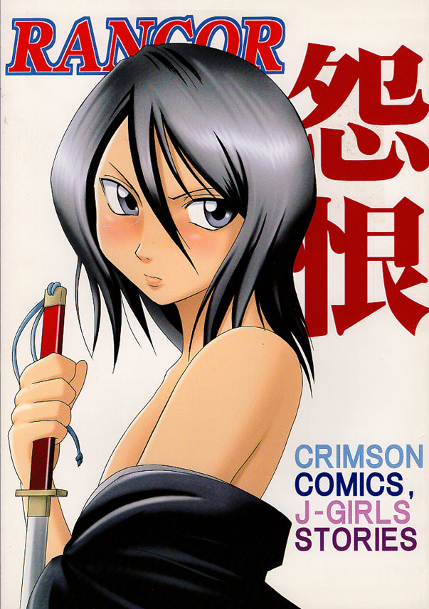 Bleach Doujinshi - Rancor (Hollow x Rukia) - Cherden's Doujinshi Shop - 1
