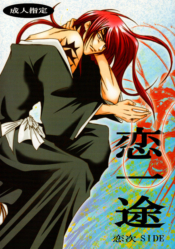 Bleach Doujinshi - Ren-Ichi Way: Renji Side (Renji x Ichigo) - Cherden's Doujinshi Shop - 1