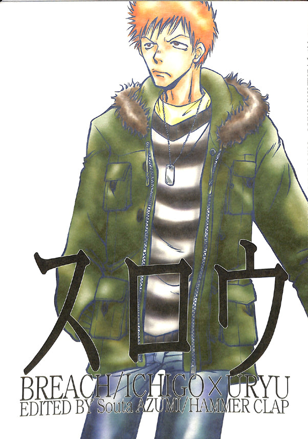 Bleach Doujinshi - Slow (Ichigo Kurosaki x Uryu Ishida) - Cherden's Doujinshi Shop - 1