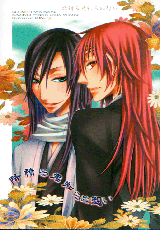 Bleach Doujinshi - So Many Feelings You Don't Know Kazino (Byakuya Kuchiki x Renji Abarai)