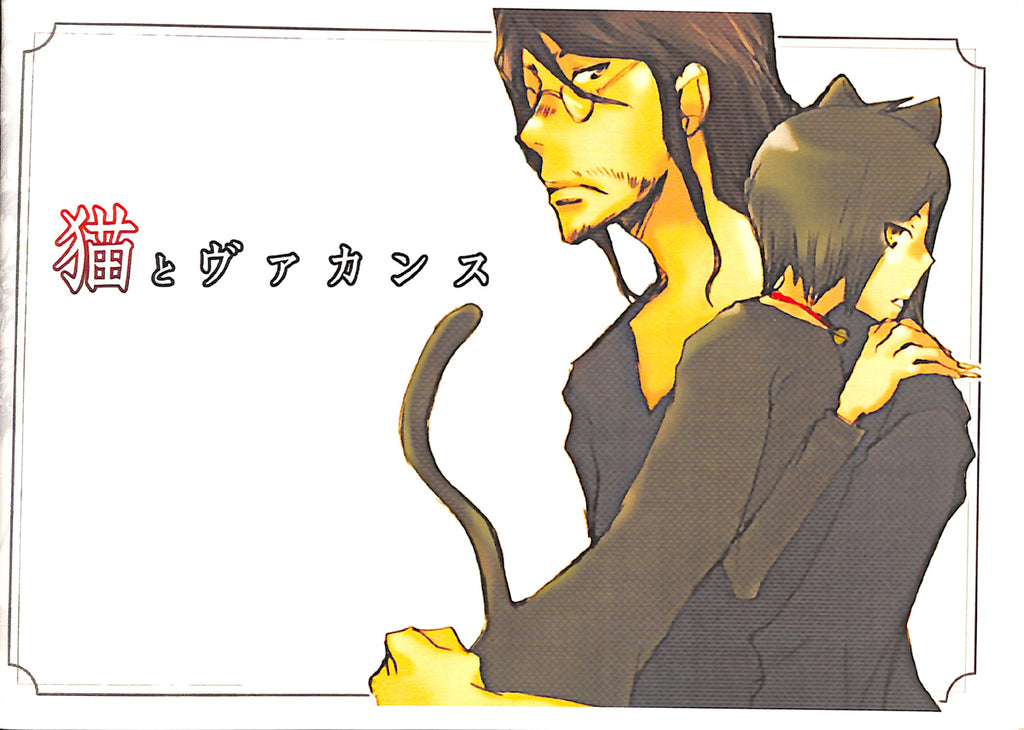 Bleach Doujinshi - Vacation with Kitty (Uryu Ishida) - Cherden's Doujinshi Shop - 1