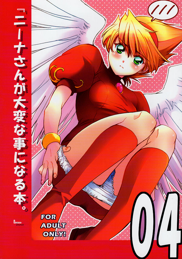 Breath of Fire Doujinshi - Nina's Troubles Book Vol. 04 (Ryu x Nina) - Cherden's Doujinshi Shop - 1