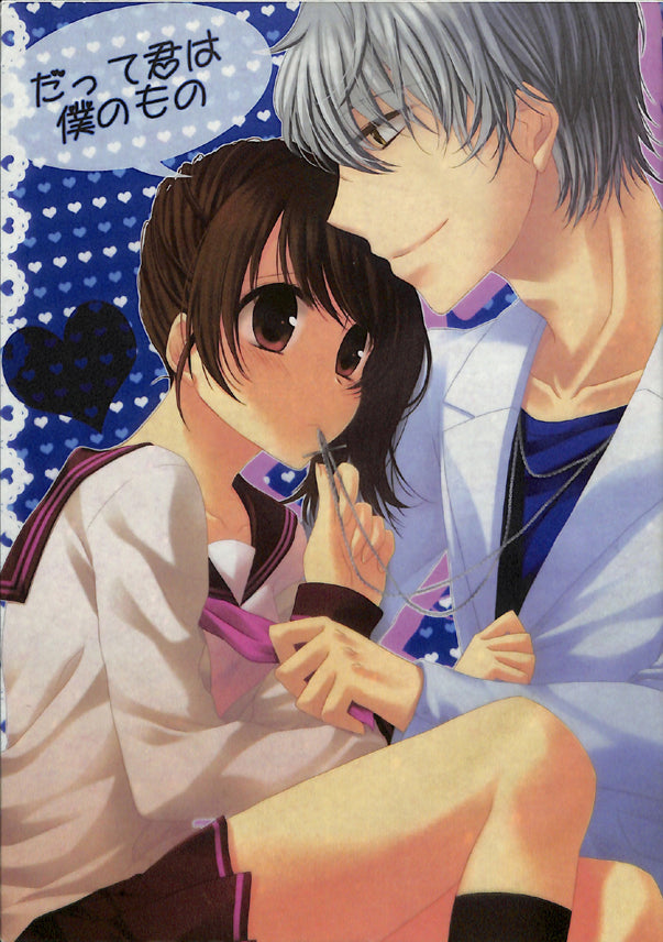 Brothers Conflict Doujinshi - But You're Mine (Iori x Ema) - Cherden's Doujinshi Shop - 1