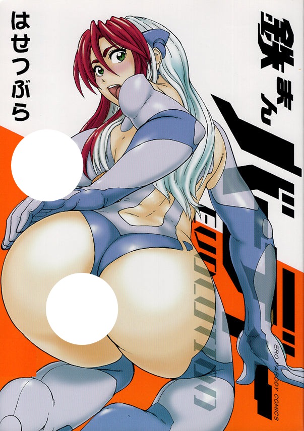 Birdy The Mighty Doujinshi - Tetsuman Birdy Evolution (Monsters x Birdy) - Cherden's Doujinshi Shop - 1