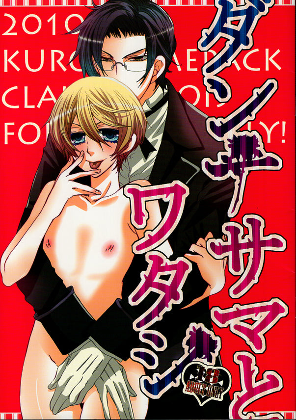 Black Butler Doujinshi - Master and I (Claude x Alois) - Cherden's Doujinshi Shop - 1