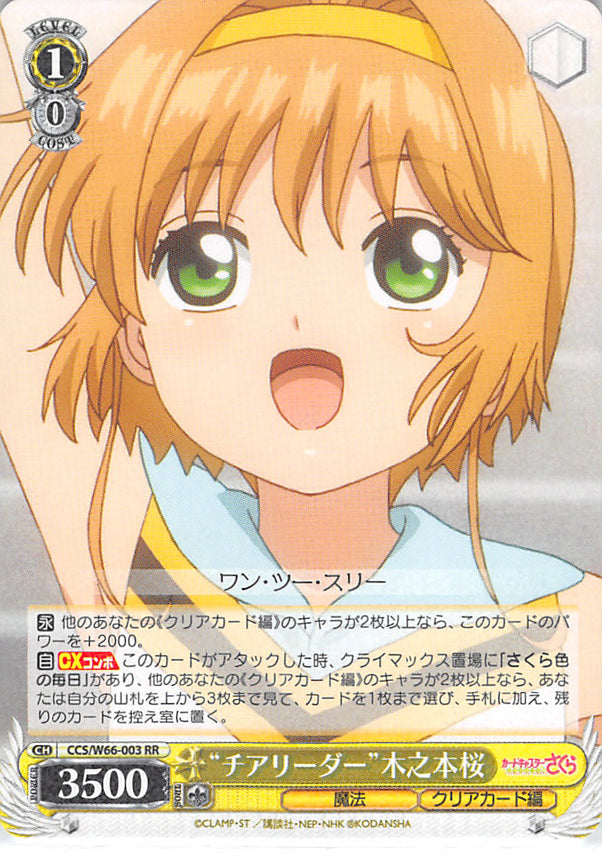 Cardcaptors Trading Card - CCS/W66-003 RR Weiss Schwarz (HOLO) Cheerleader Sakura Kinomoto (Sakura Kinomoto) - Cherden's Doujinshi Shop - 1