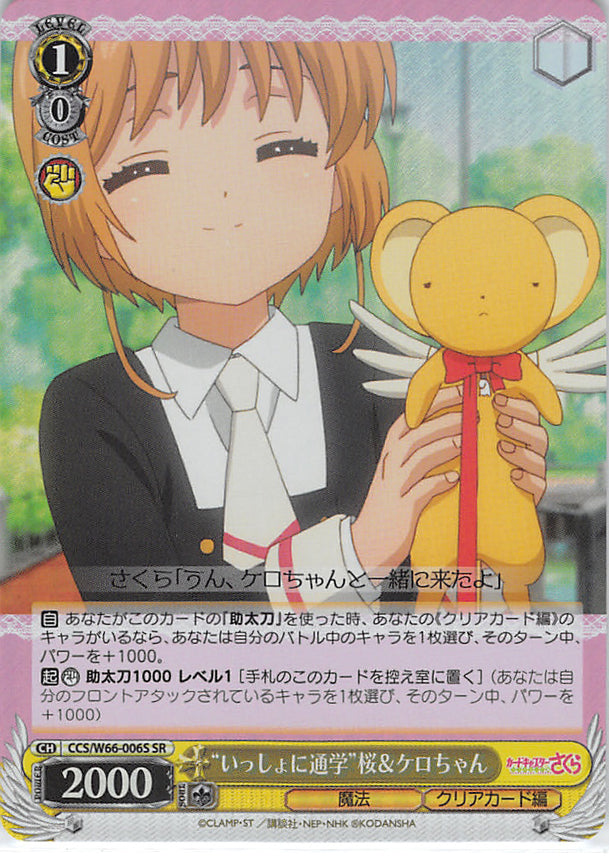 Cardcaptors Trading Card - CCS/W66-006S SR Weiss Schwarz (FOIL) Going to School Together Sakura & Kero-chan (Sakura Kinomoto) - Cherden's Doujinshi Shop - 1