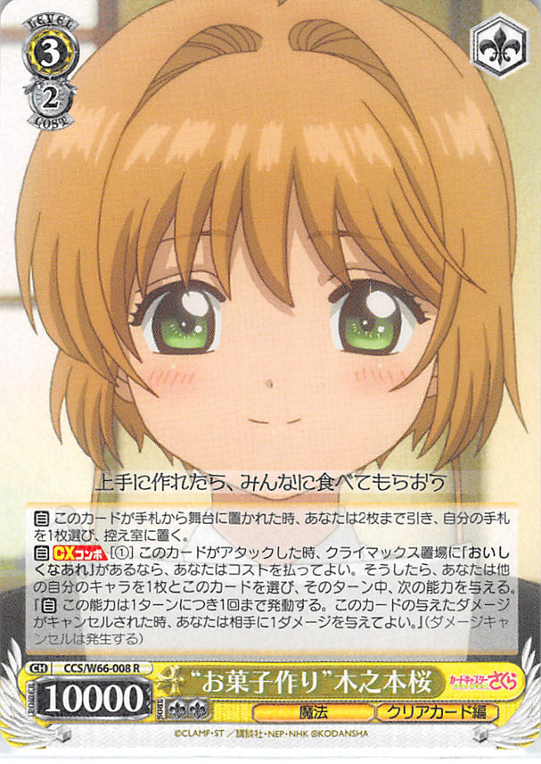 Cardcaptors Trading Card - CCS/W66-008 R Weiss Schwarz (HOLO) Making Sweets Sakura Kinomoto (Sakura Kinomoto) - Cherden's Doujinshi Shop - 1