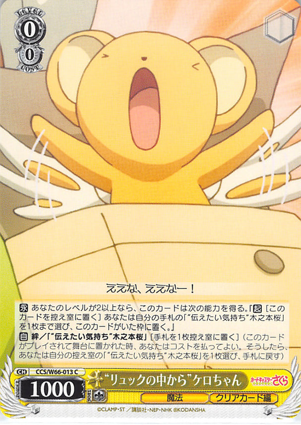 Cardcaptors Trading Card - CCS/W66-013 C Weiss Schwarz From Within the Backpack Kero-chan (Kero) - Cherden's Doujinshi Shop - 1