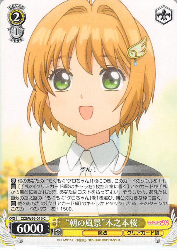 Cardcaptors Trading Card - CCS/W66-016 C Weiss Schwarz Morning Landscape Sakura Kinomoto (Sakura Kinomoto) - Cherden's Doujinshi Shop - 1