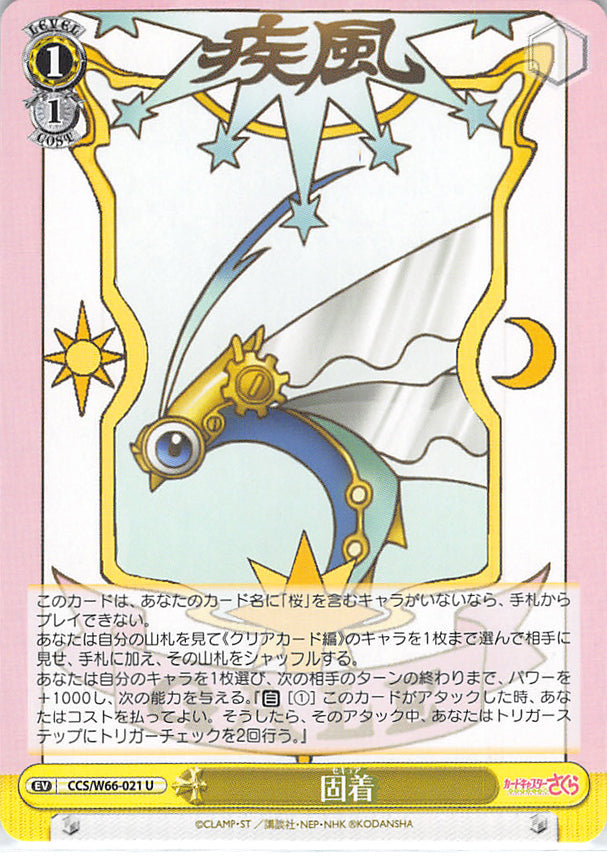 Cardcaptors Trading Card - CCS/W66-021 U Weiss Schwarz Secure (Card) - Cherden's Doujinshi Shop - 1