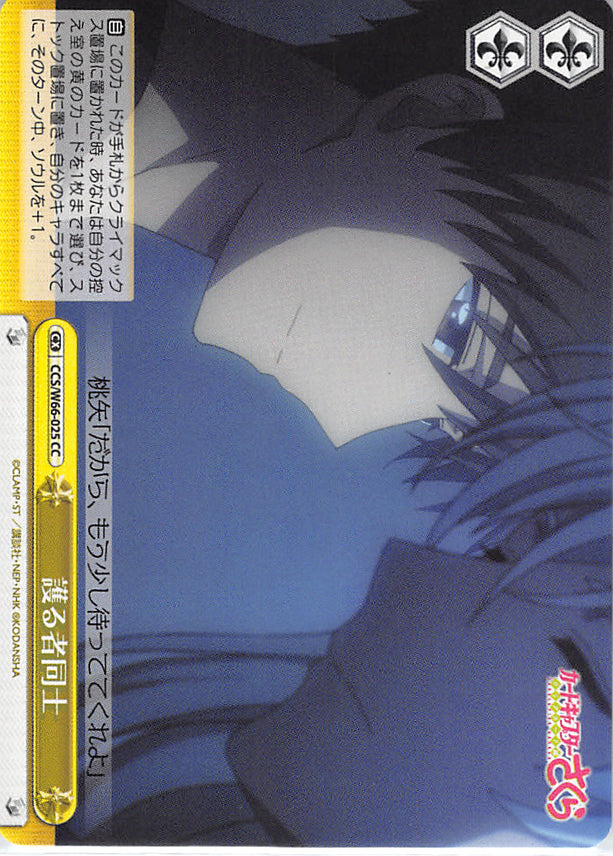 Cardcaptors Trading Card - CCS/W66-025 CC Weiss Schwarz Fellow Protectors (Touya Kinomoto) - Cherden's Doujinshi Shop - 1