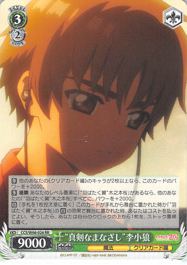 Cardcaptors Trading Card - CCS/W66-026 RR Weiss Schwarz (HOLO) Serious Expression Syaoran Li (Syaoran Li) - Cherden's Doujinshi Shop - 1