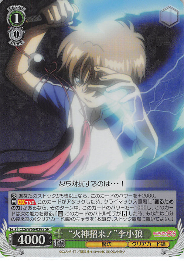 Cardcaptors Trading Card - CCS/W66-029S SR Weiss Schwarz (FOIL) Fire God Come Forth! Syaoran Li (Syaoran Li) - Cherden's Doujinshi Shop - 1